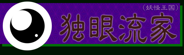Sengoku_Rance_-_One_Eyed_banner.jpg