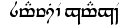 Tengwar Samwise Gamgee