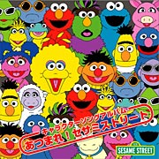 Japanese Sesame Street Discography - Muppet Wiki