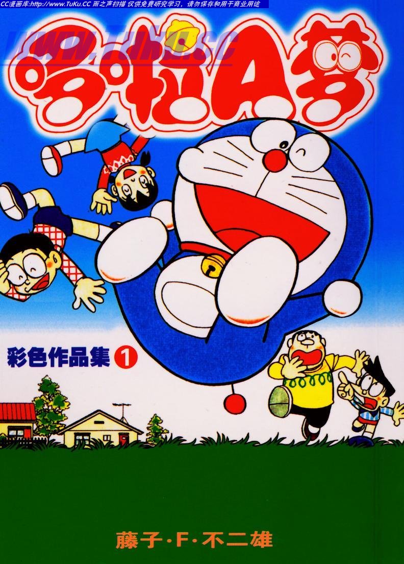 Doraemon Color Collection - Grand Comic Reading Project Wiki