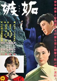 Shitto (1962)