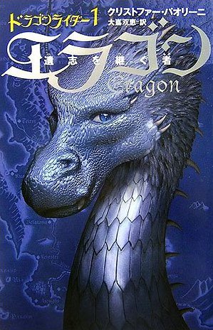 eragon eldest books