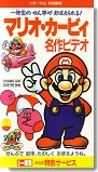 MarioKirbyMasterpiece