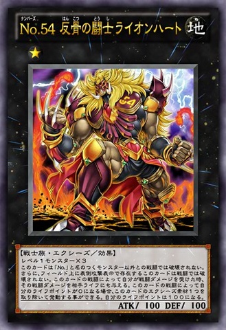 329px-Number54LionHeart-JP-Anime-ZX.png