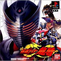 PS Ryuki Game