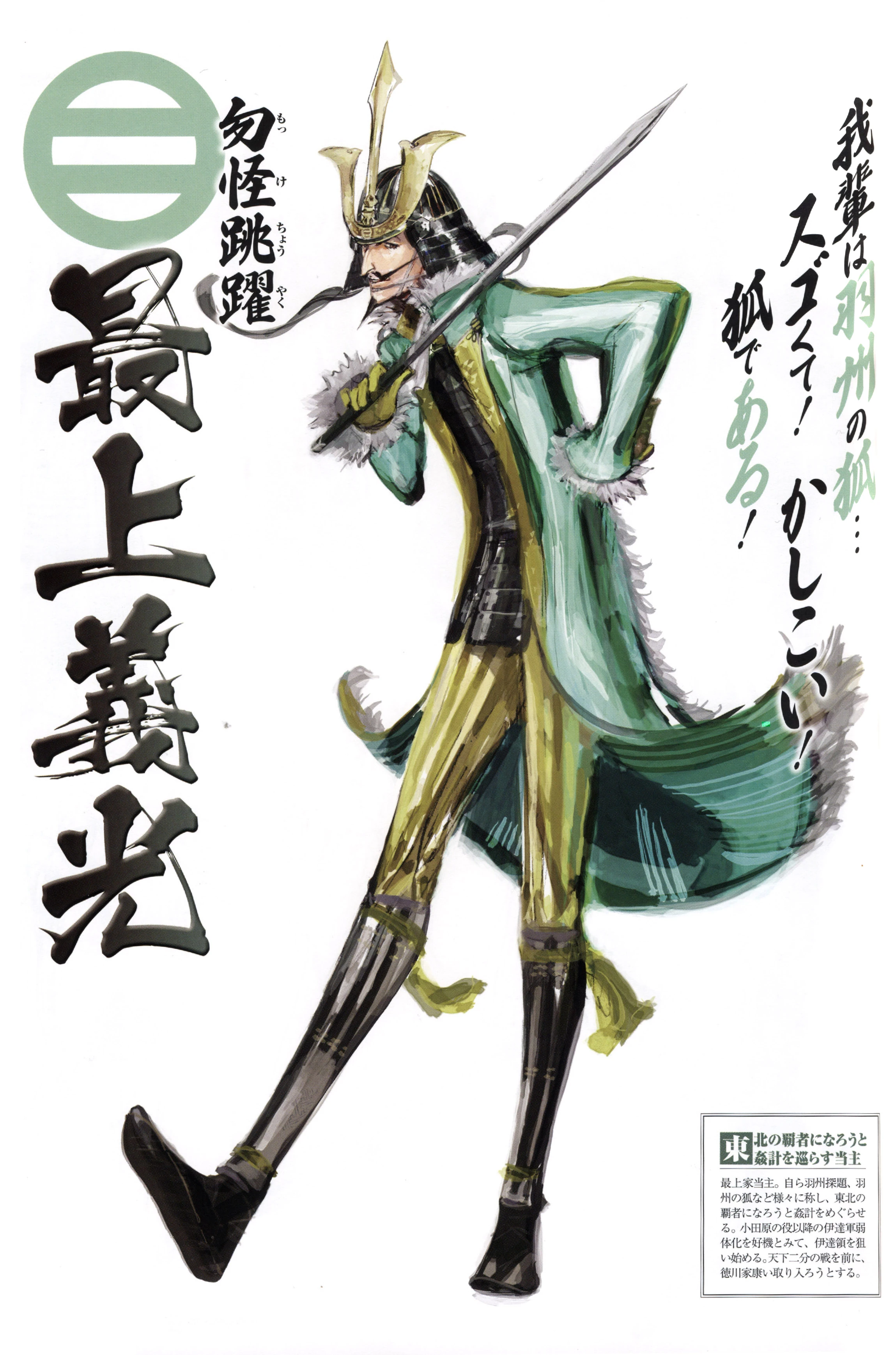 Mogami Yoshiaki Sengoku BASARA Wiki