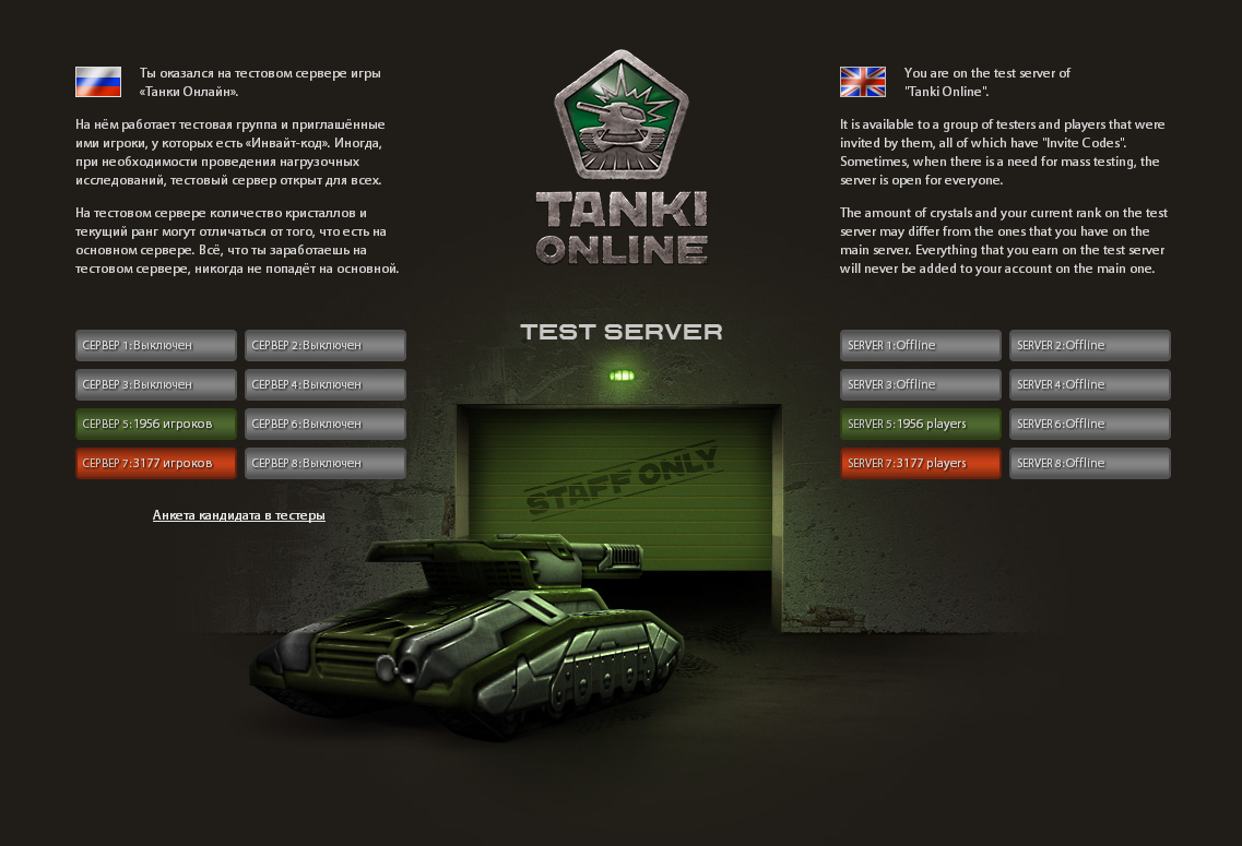 tanki online test server commands