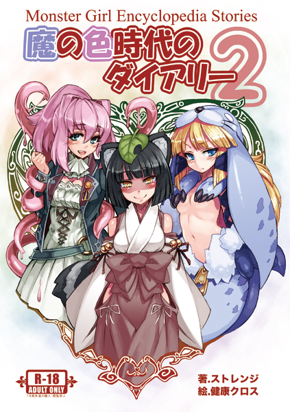 Monster Girl Encyclopedia (MGE) a Monster Girl Quest (MGQ. hentaibedtime.wo...