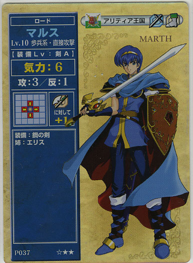 Marth_Promo_TCG_2.jpg