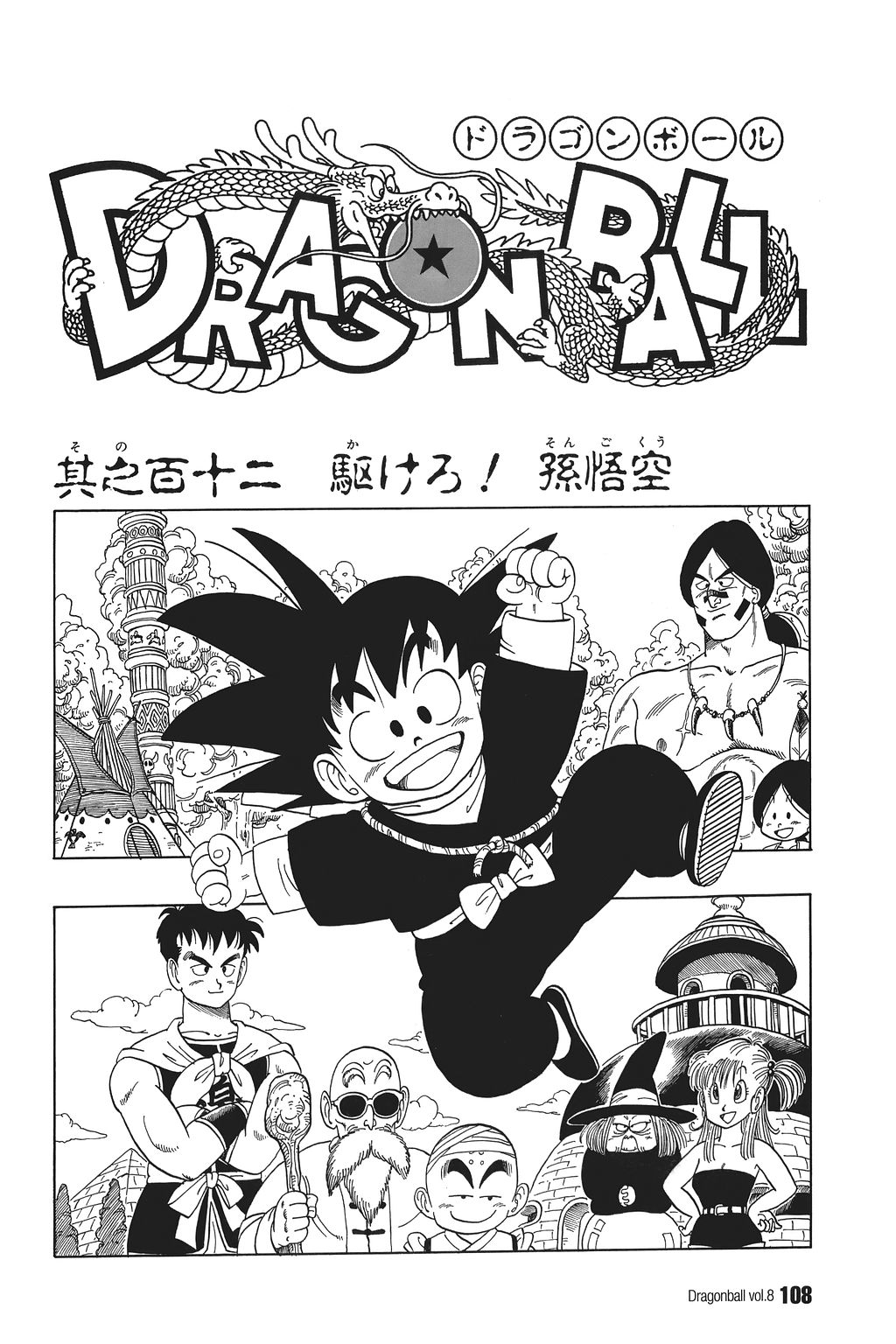 Go, Goku, Go! - Dragon Ball Wiki