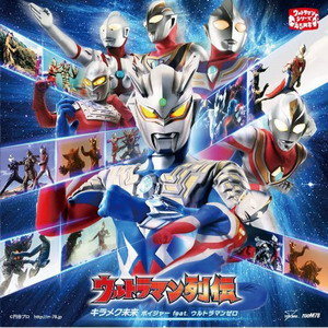 Ultraman Retsuden - Ultraman Wiki