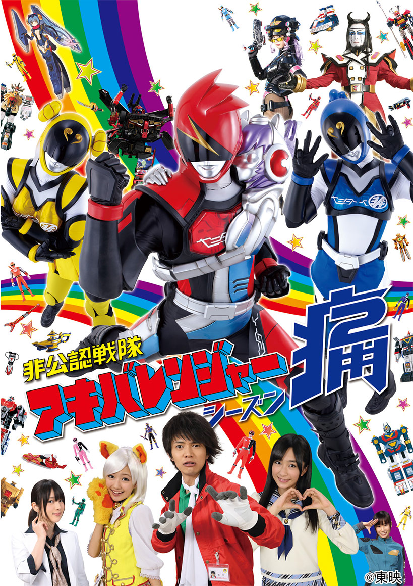 Hikonin Sentai Akibaranger Season Tsuu - RangerWiki - the Super Sentai ...
