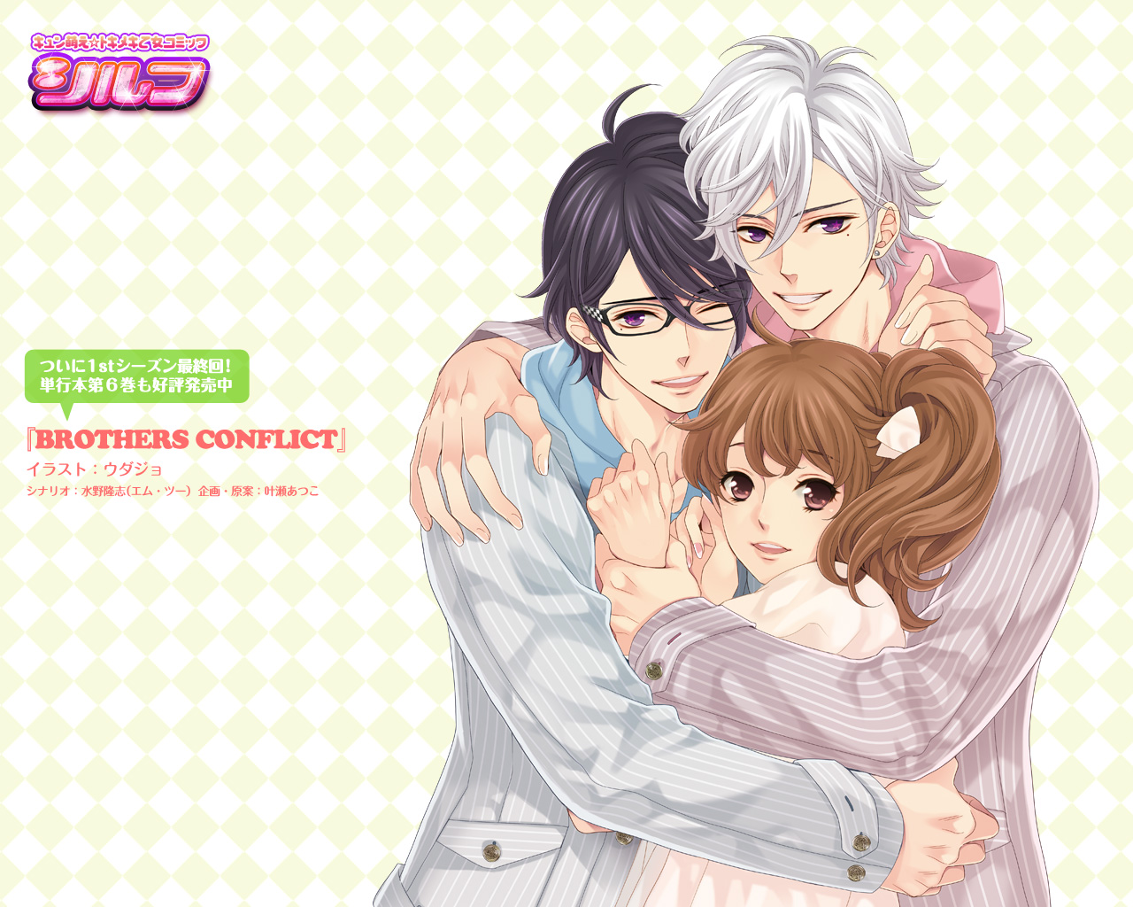 Image - Brothers.Conflict.full.1059517.jpg - Brothers Conflict Wiki